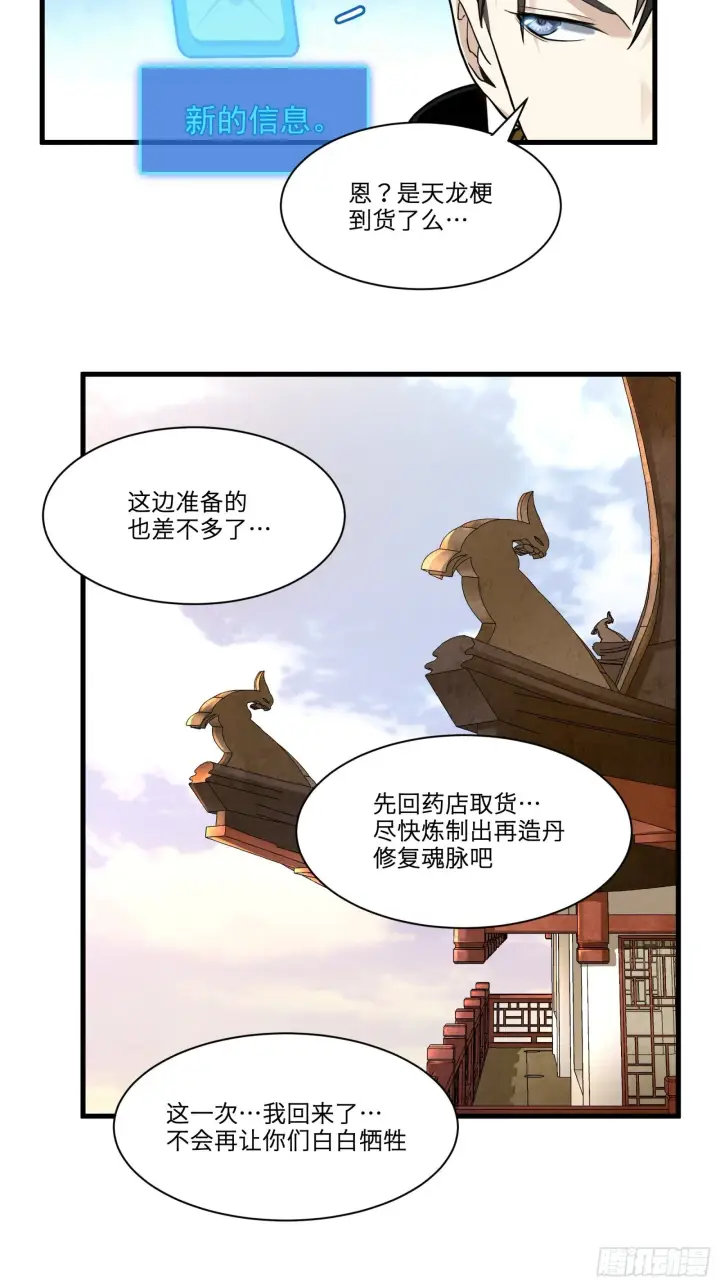 漫画《星甲魂将传》012话 归来的人（下）第14张图