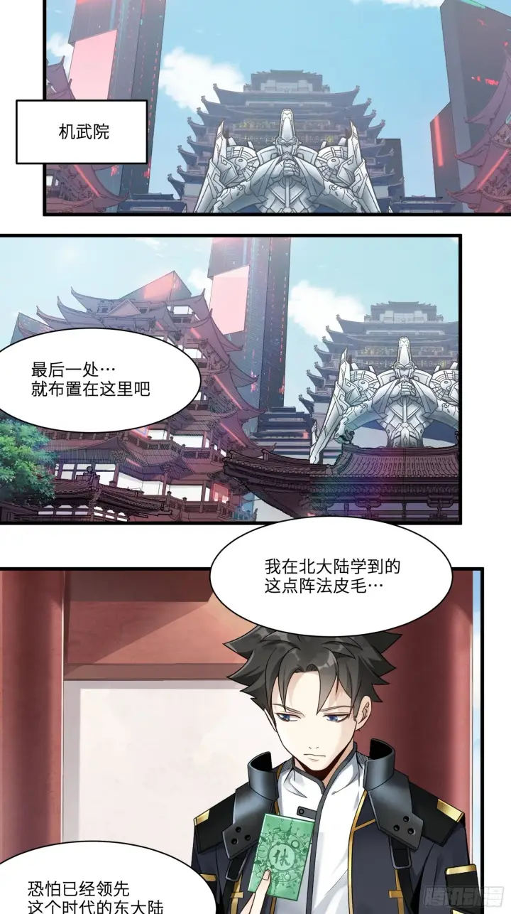 漫画《星甲魂将传》012话 归来的人（下）第2张图