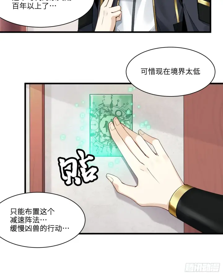 漫画《星甲魂将传》012话 归来的人（下）第3张图