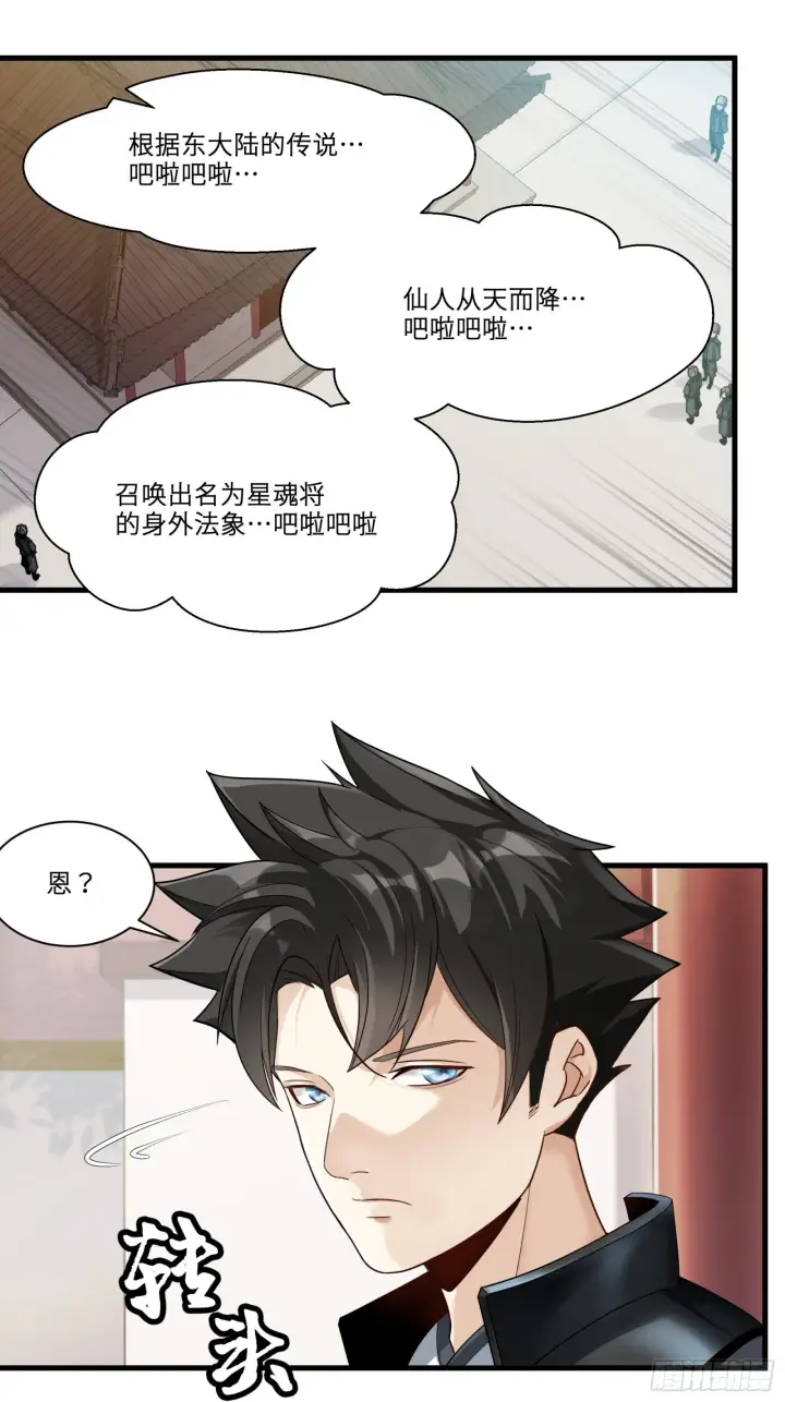 漫画《星甲魂将传》012话 归来的人（下）第4张图