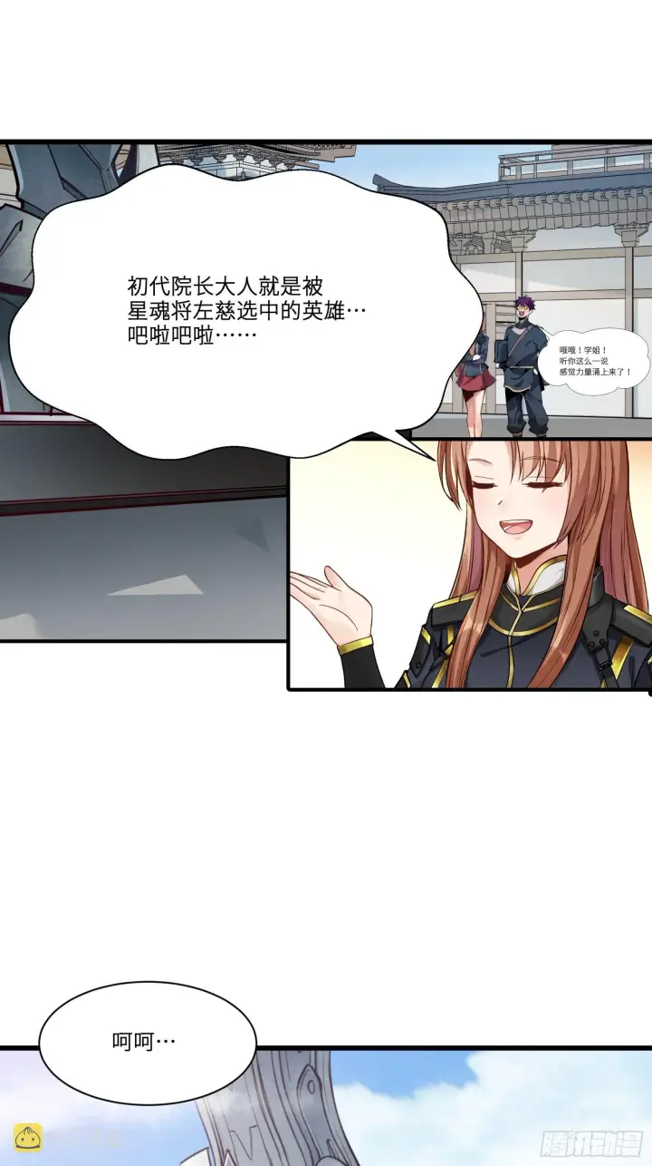 漫画《星甲魂将传》012话 归来的人（下）第5张图