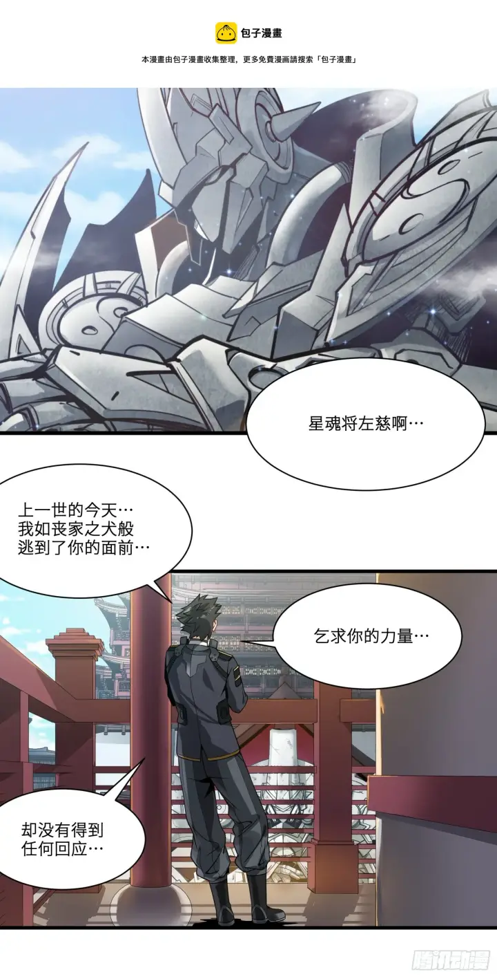 漫画《星甲魂将传》012话 归来的人（下）第6张图
