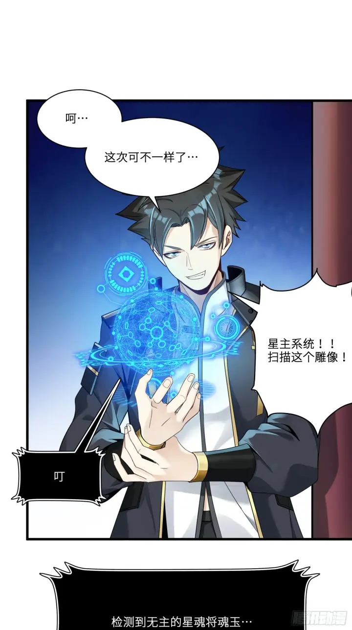 漫画《星甲魂将传》012话 归来的人（下）第7张图