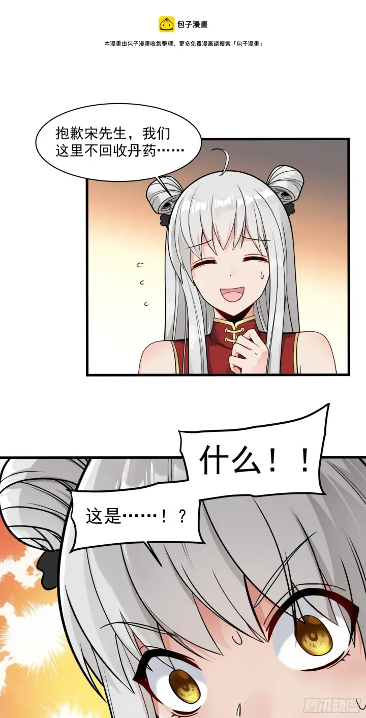 漫画《星甲魂将传》013话 魂脉修复第13张图