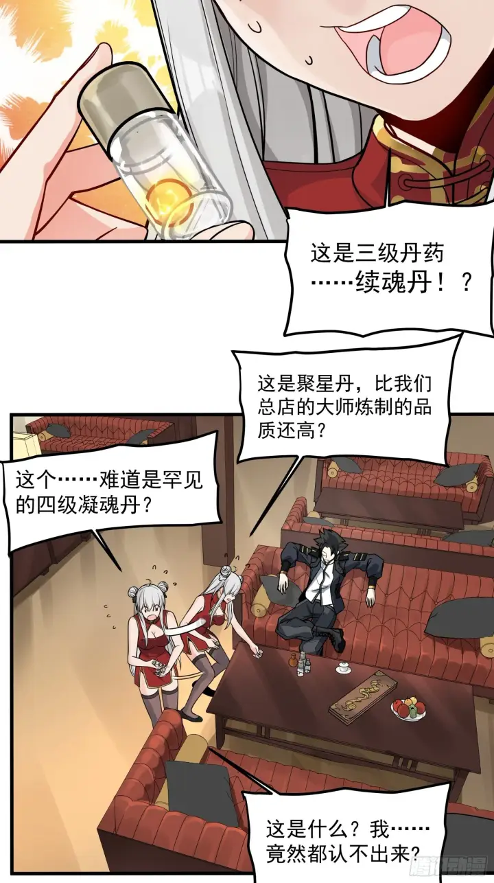 漫画《星甲魂将传》013话 魂脉修复第14张图