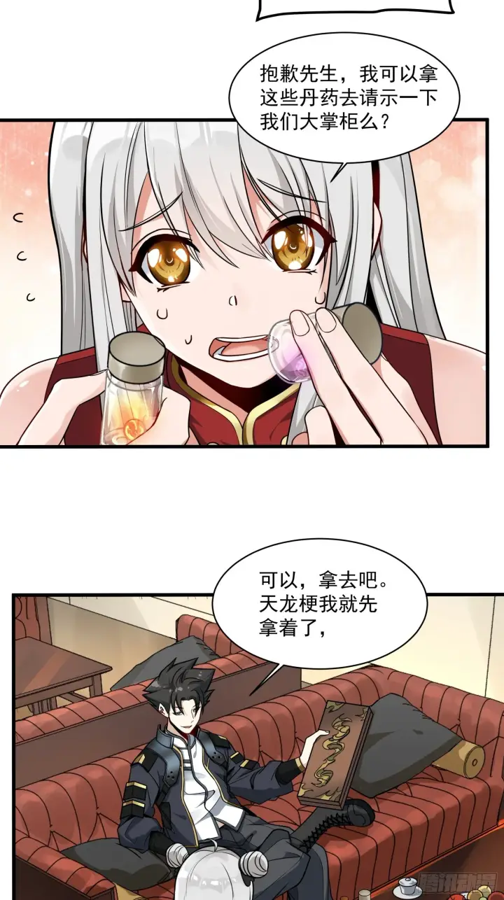 漫画《星甲魂将传》013话 魂脉修复第15张图