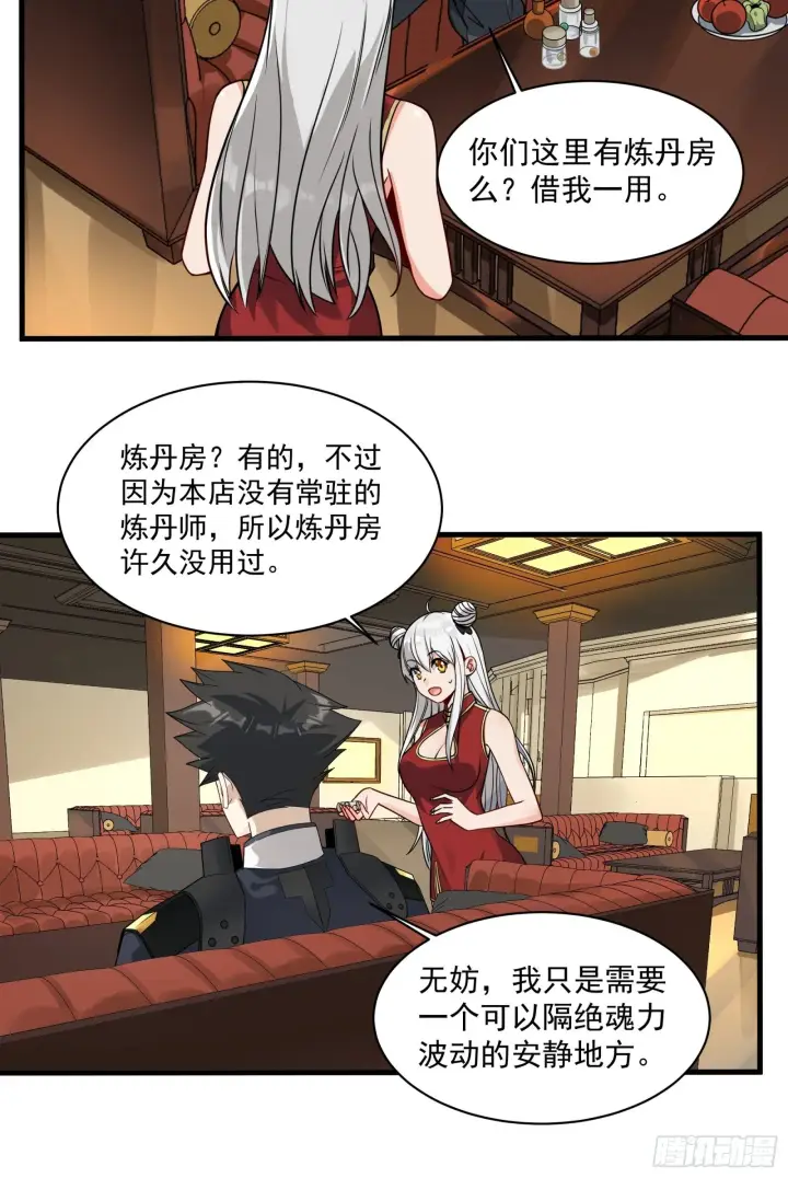 漫画《星甲魂将传》013话 魂脉修复第16张图
