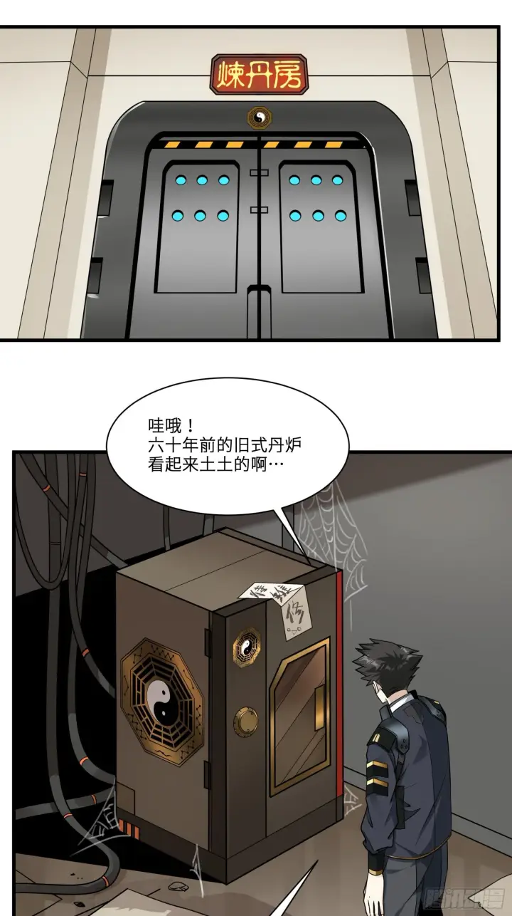 漫画《星甲魂将传》013话 魂脉修复第18张图