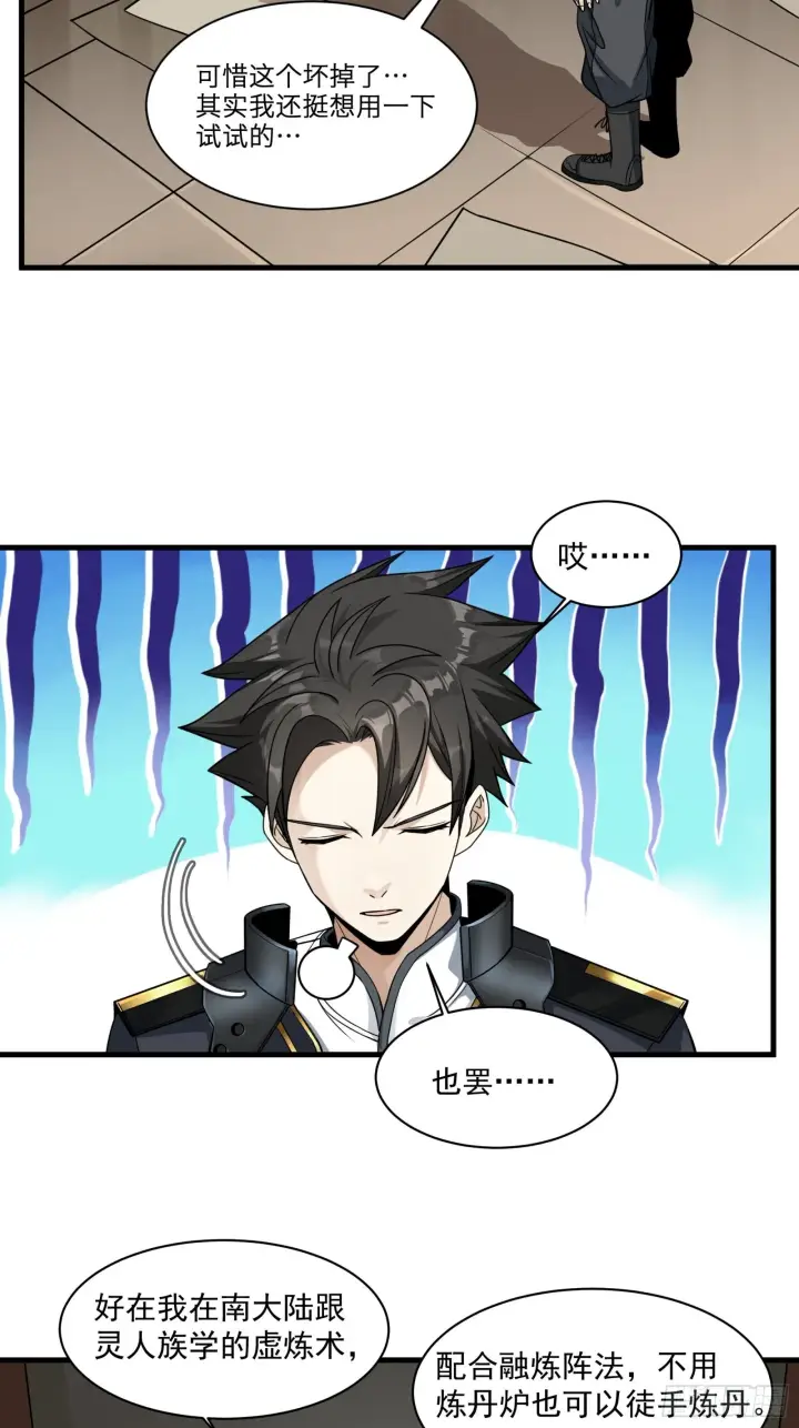 漫画《星甲魂将传》013话 魂脉修复第19张图
