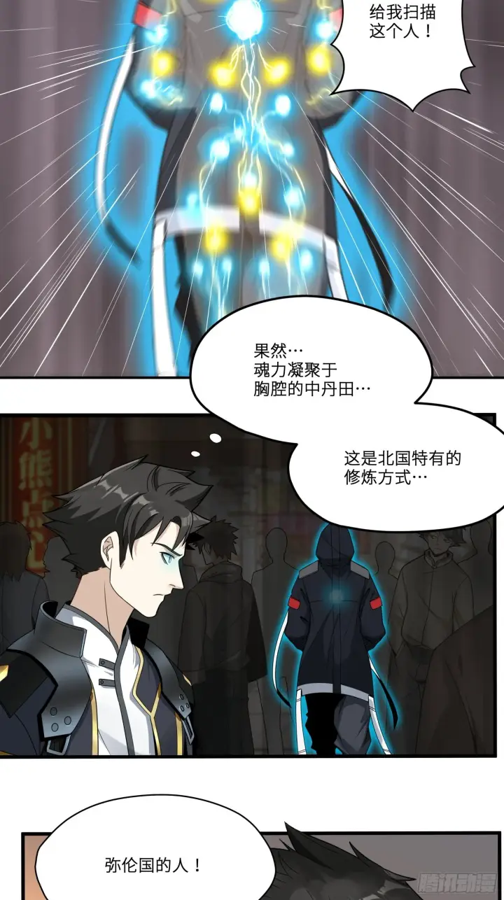 漫画《星甲魂将传》013话 魂脉修复第2张图