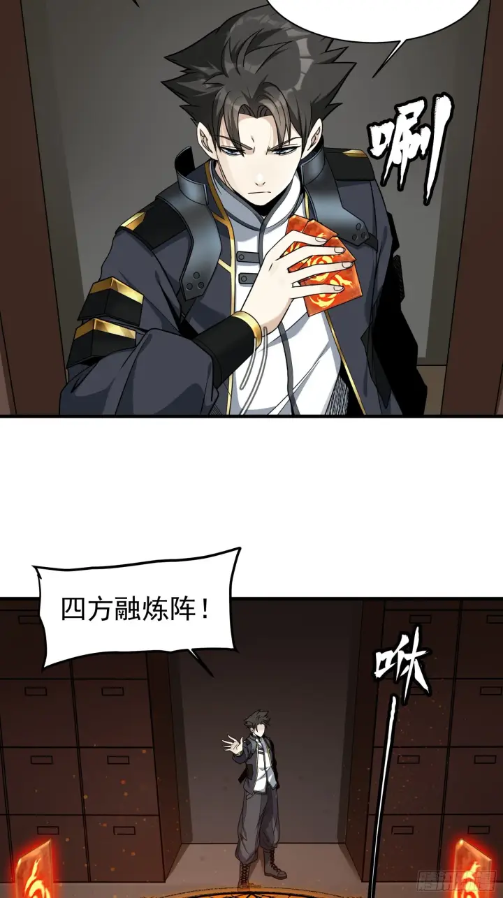 漫画《星甲魂将传》013话 魂脉修复第20张图