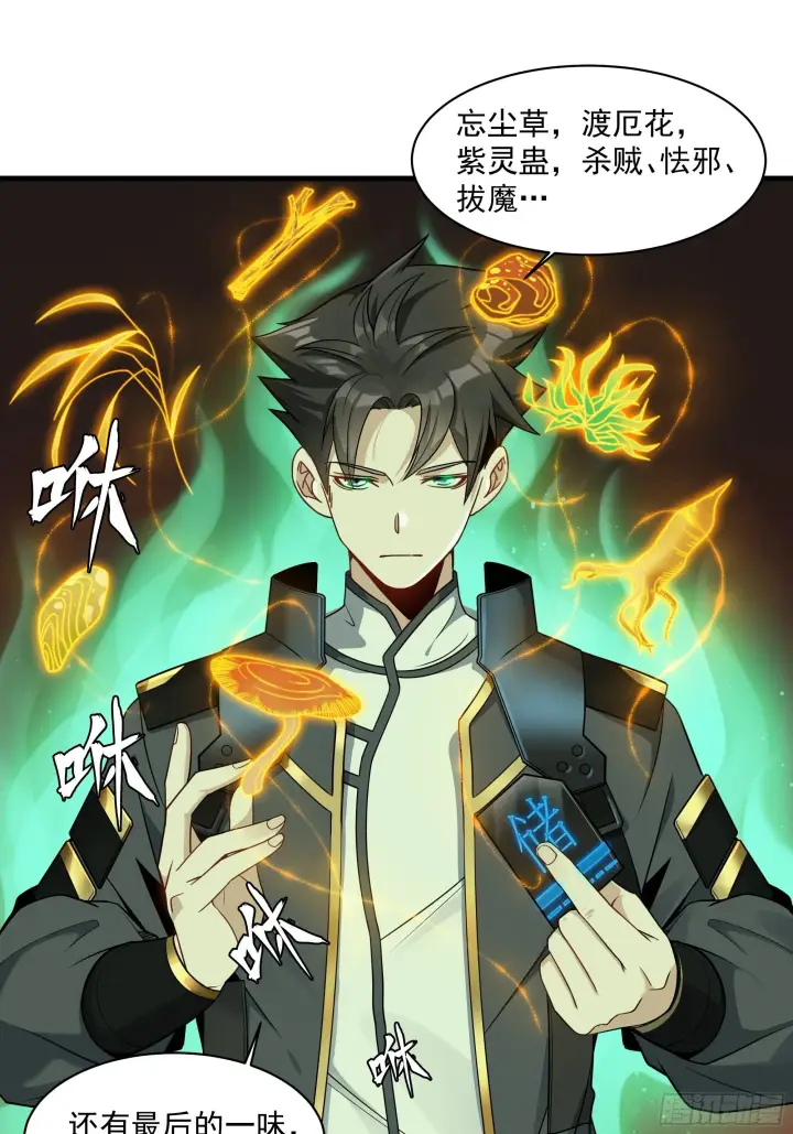 漫画《星甲魂将传》013话 魂脉修复第22张图