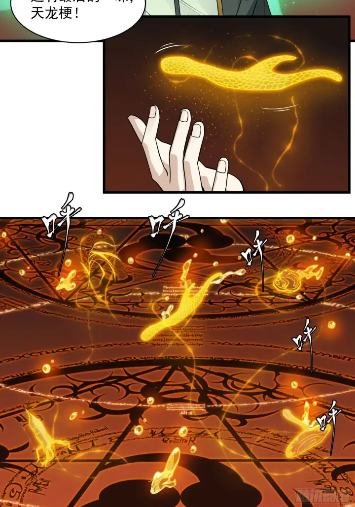漫画《星甲魂将传》013话 魂脉修复第23张图