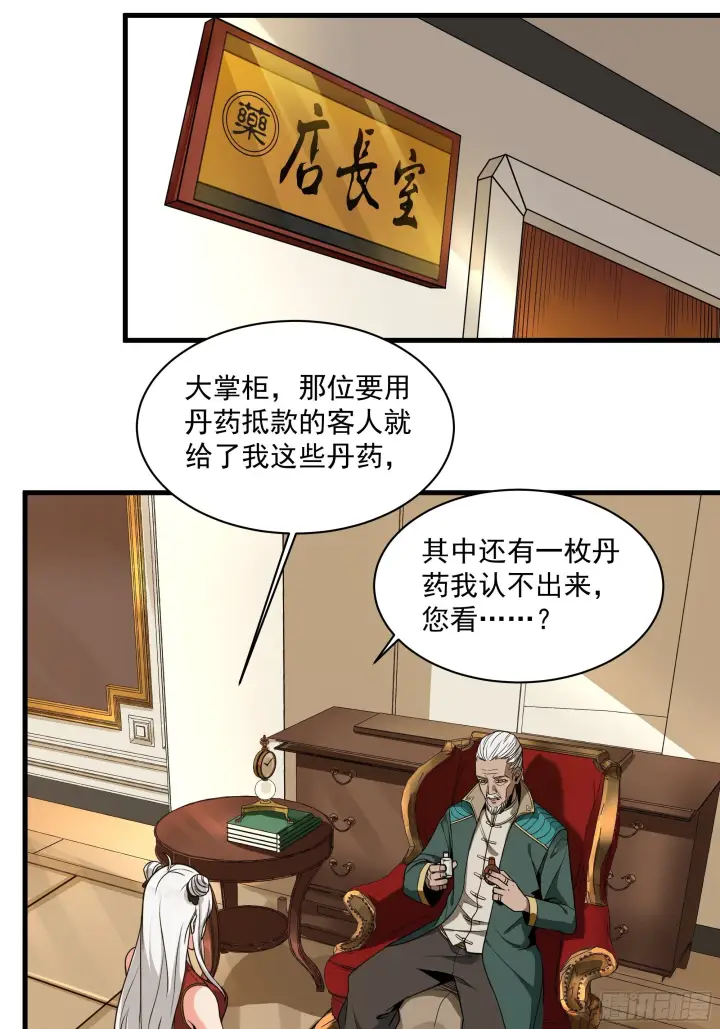 漫画《星甲魂将传》013话 魂脉修复第25张图