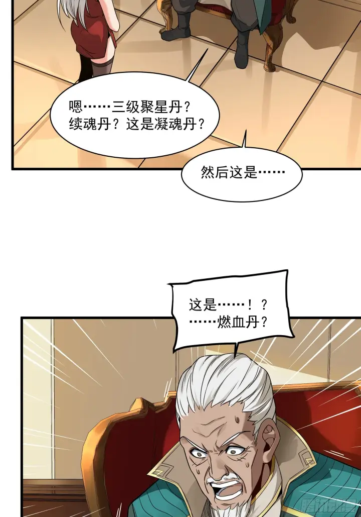 漫画《星甲魂将传》013话 魂脉修复第26张图