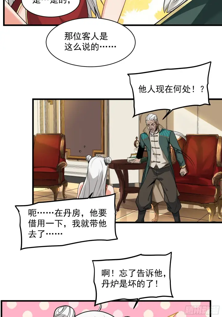 漫画《星甲魂将传》013话 魂脉修复第28张图