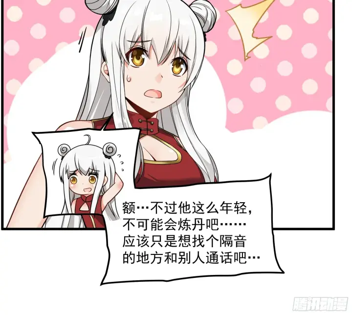 漫画《星甲魂将传》013话 魂脉修复第29张图