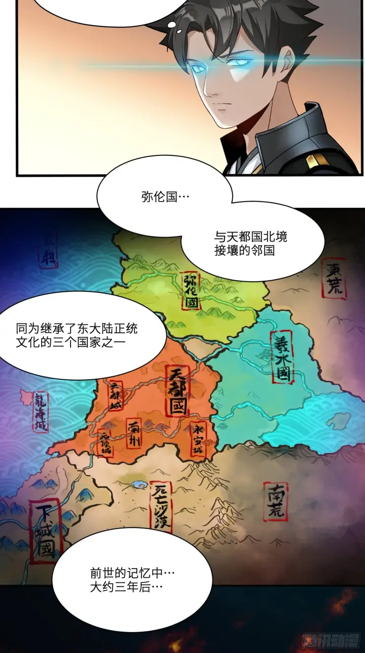 漫画《星甲魂将传》013话 魂脉修复第3张图