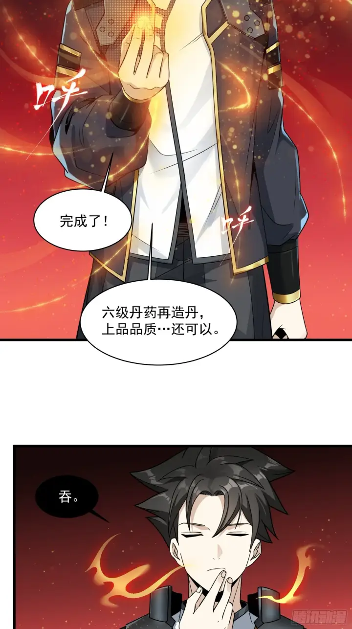 漫画《星甲魂将传》013话 魂脉修复第31张图
