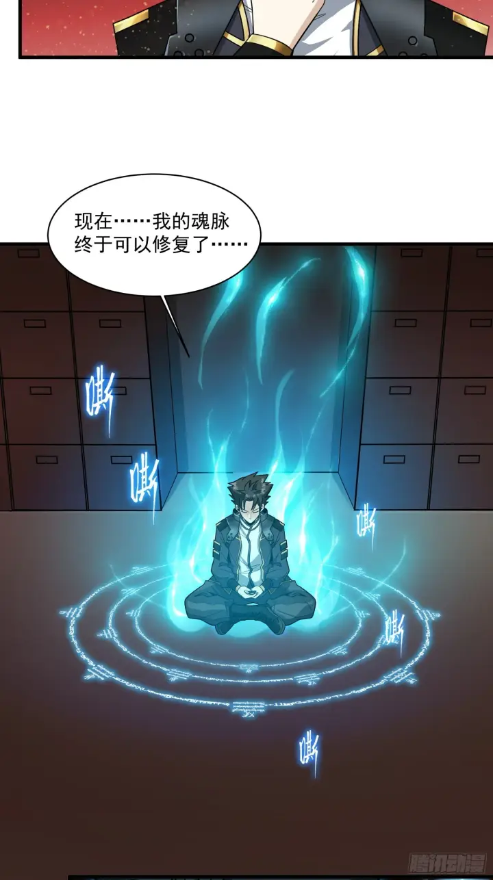 漫画《星甲魂将传》013话 魂脉修复第32张图