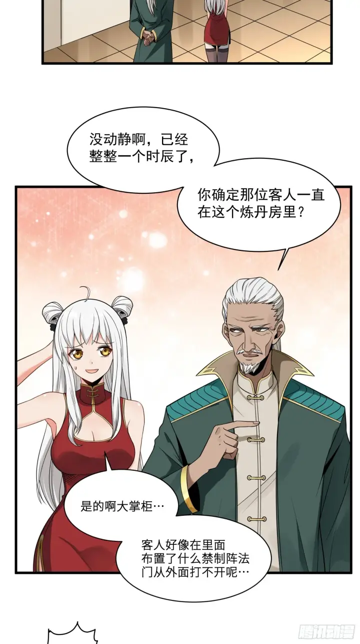 漫画《星甲魂将传》013话 魂脉修复第34张图
