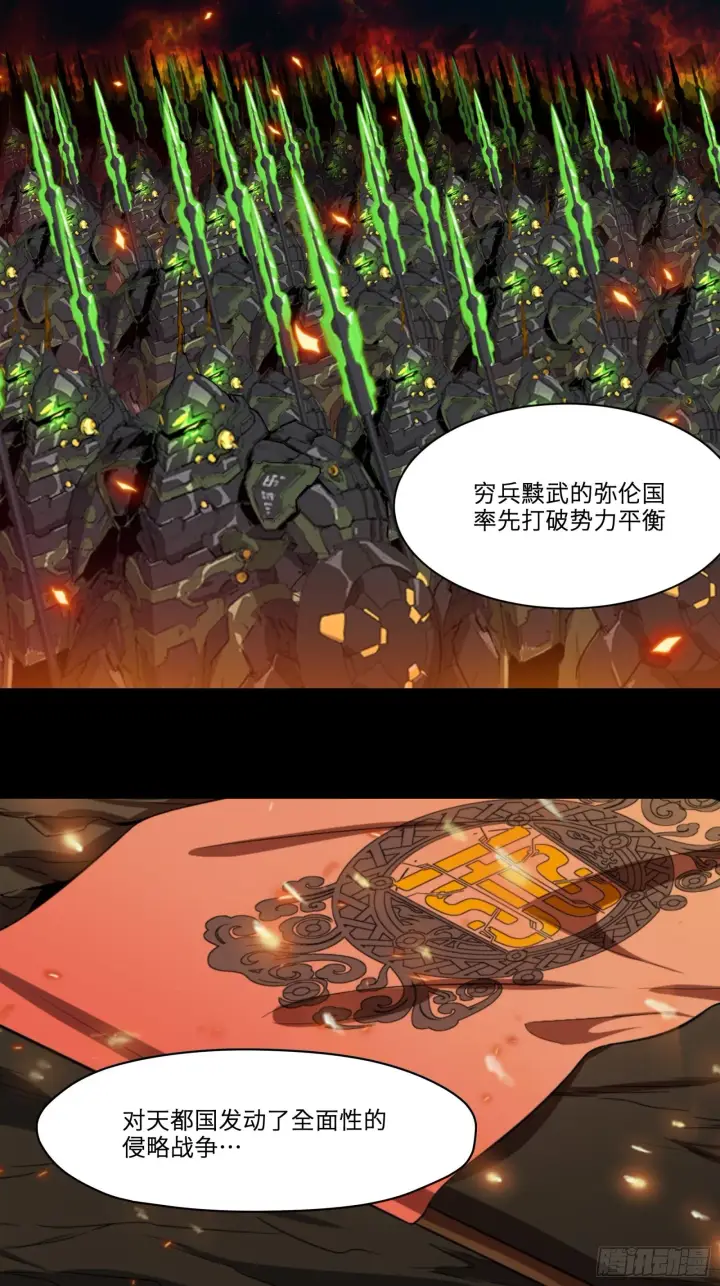 漫画《星甲魂将传》013话 魂脉修复第4张图
