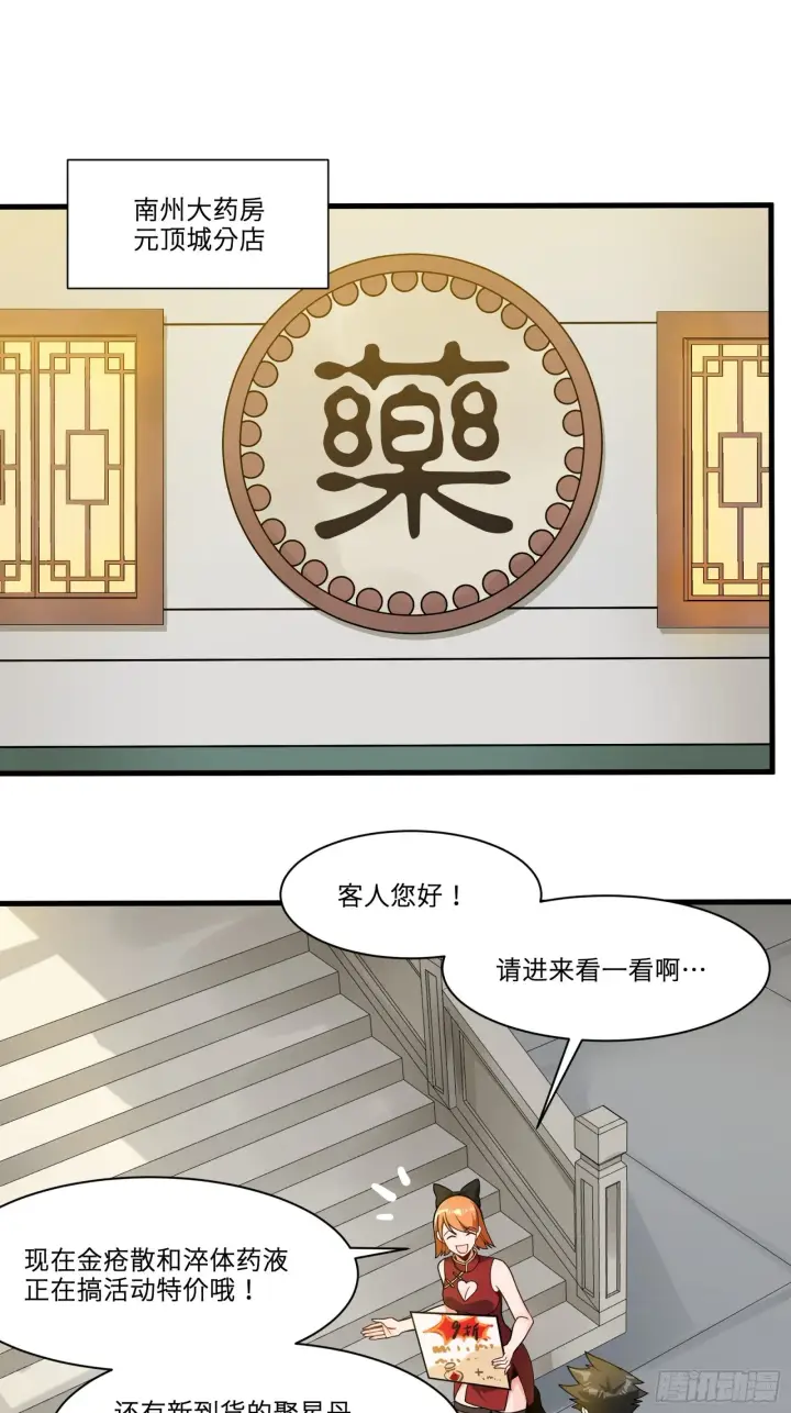 漫画《星甲魂将传》013话 魂脉修复第8张图