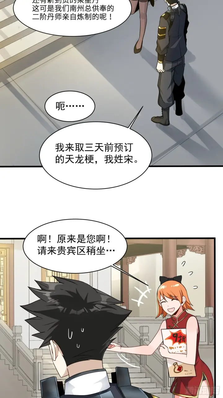 漫画《星甲魂将传》013话 魂脉修复第9张图