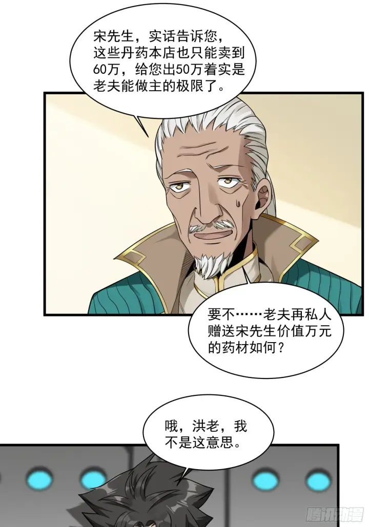《星甲魂将传》014话 洪氏商会图10