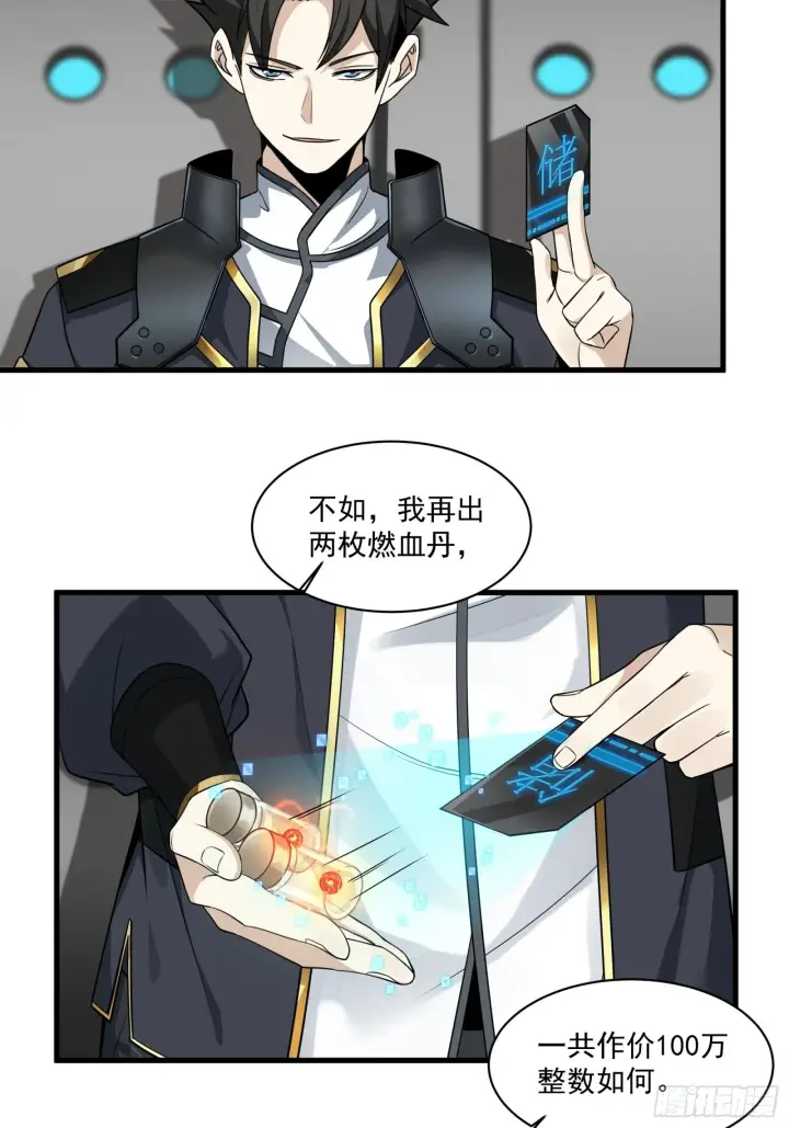 《星甲魂将传》014话 洪氏商会图11