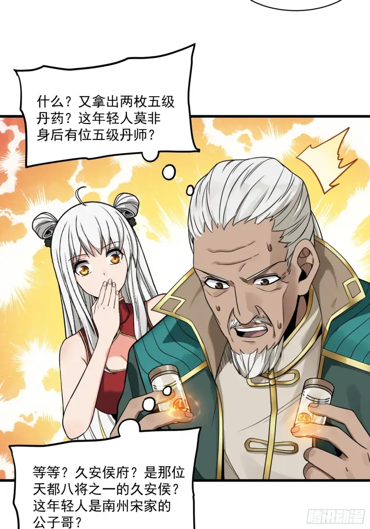 《星甲魂将传》014话 洪氏商会图12