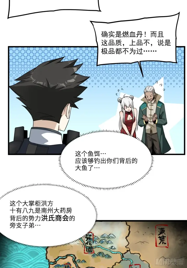 《星甲魂将传》014话 洪氏商会图13
