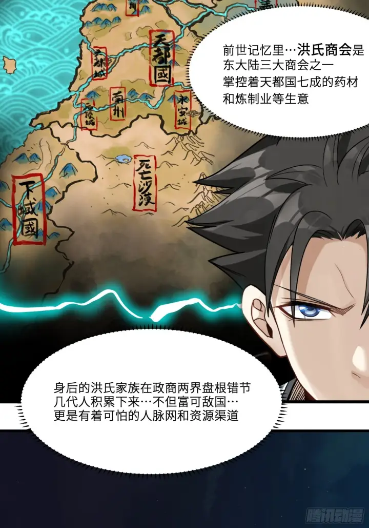 《星甲魂将传》014话 洪氏商会图14