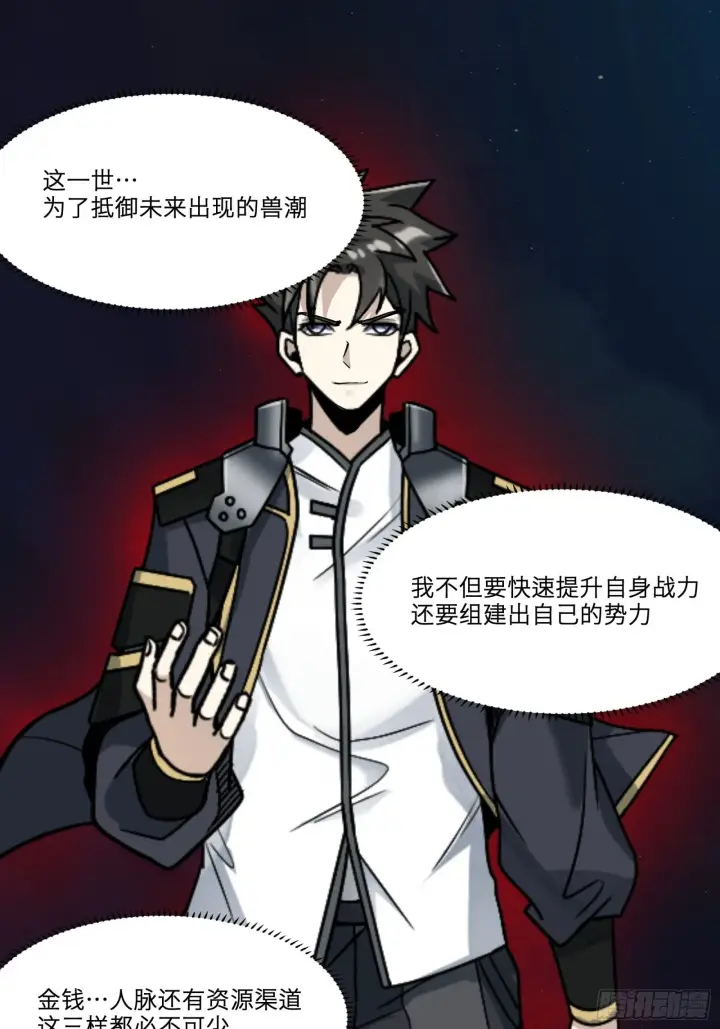 《星甲魂将传》014话 洪氏商会图15