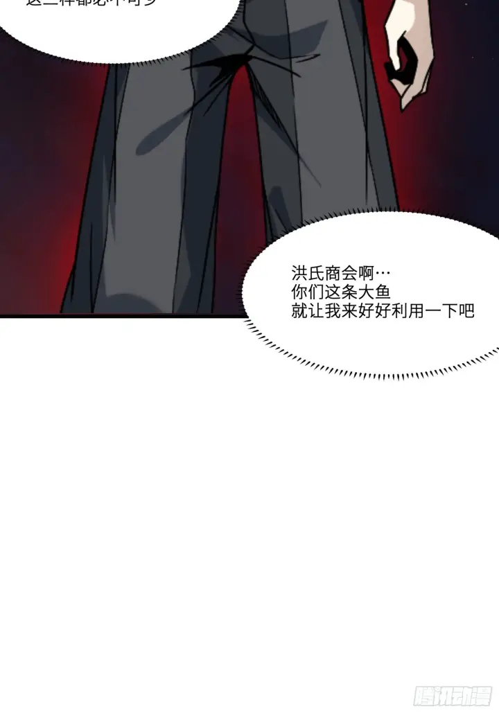 《星甲魂将传》014话 洪氏商会图16