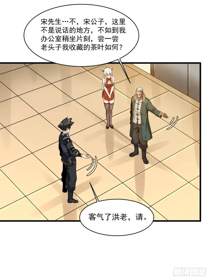 《星甲魂将传》014话 洪氏商会图18