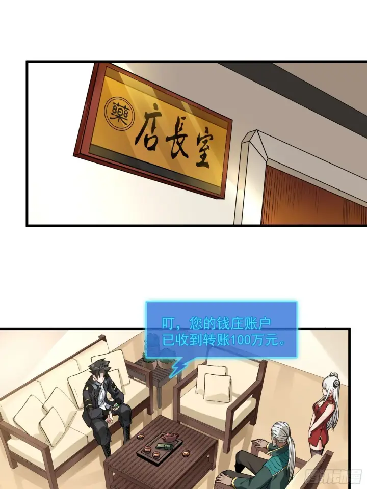 《星甲魂将传》014话 洪氏商会图19