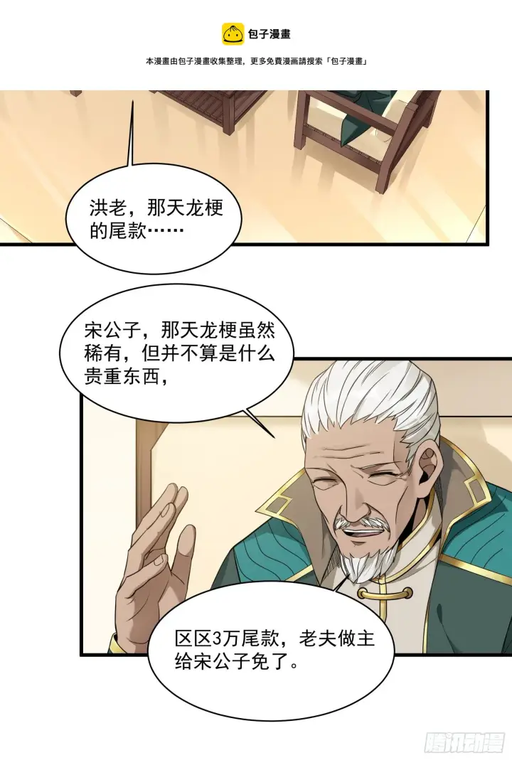 《星甲魂将传》014话 洪氏商会图20