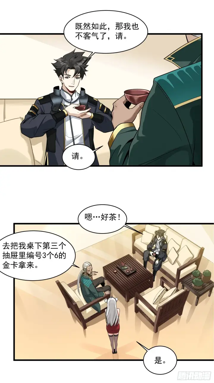 《星甲魂将传》014话 洪氏商会图21