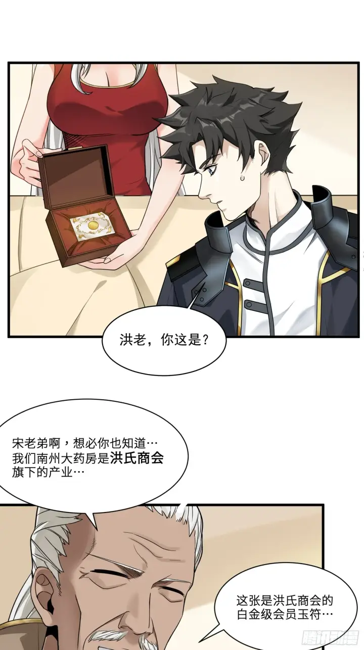 《星甲魂将传》014话 洪氏商会图22