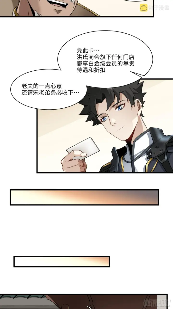 《星甲魂将传》014话 洪氏商会图23