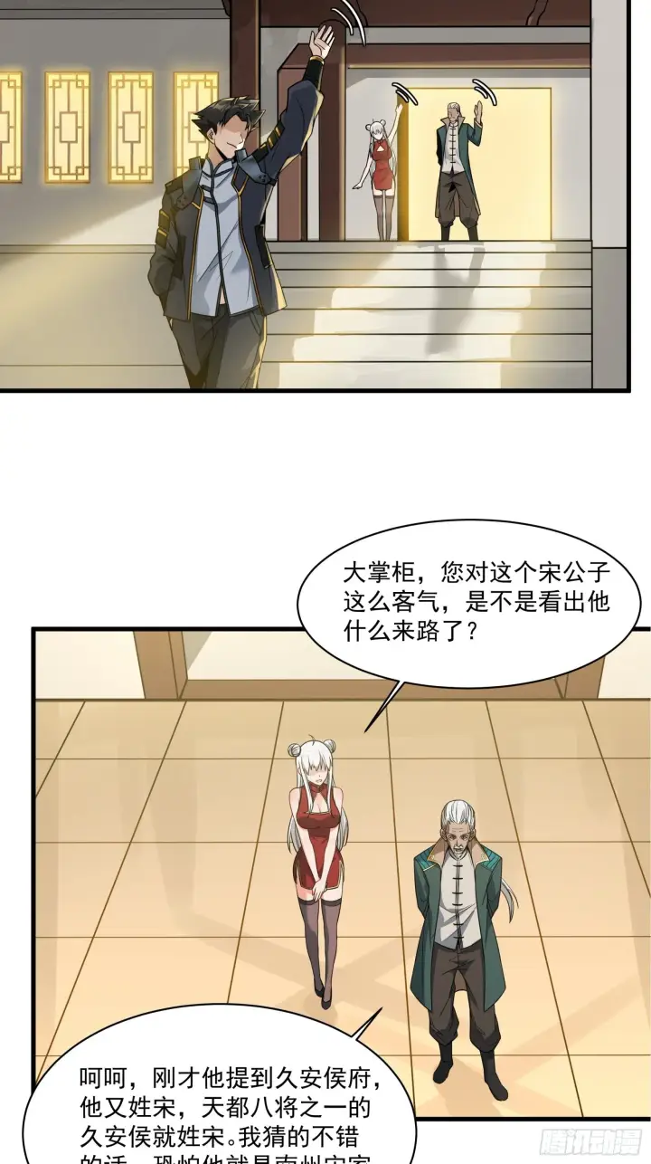 《星甲魂将传》014话 洪氏商会图24