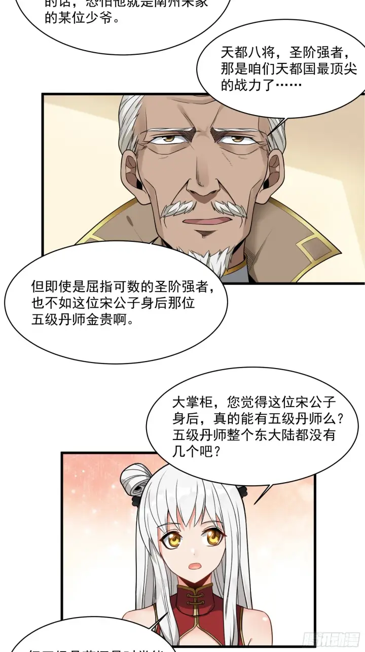 《星甲魂将传》014话 洪氏商会图25