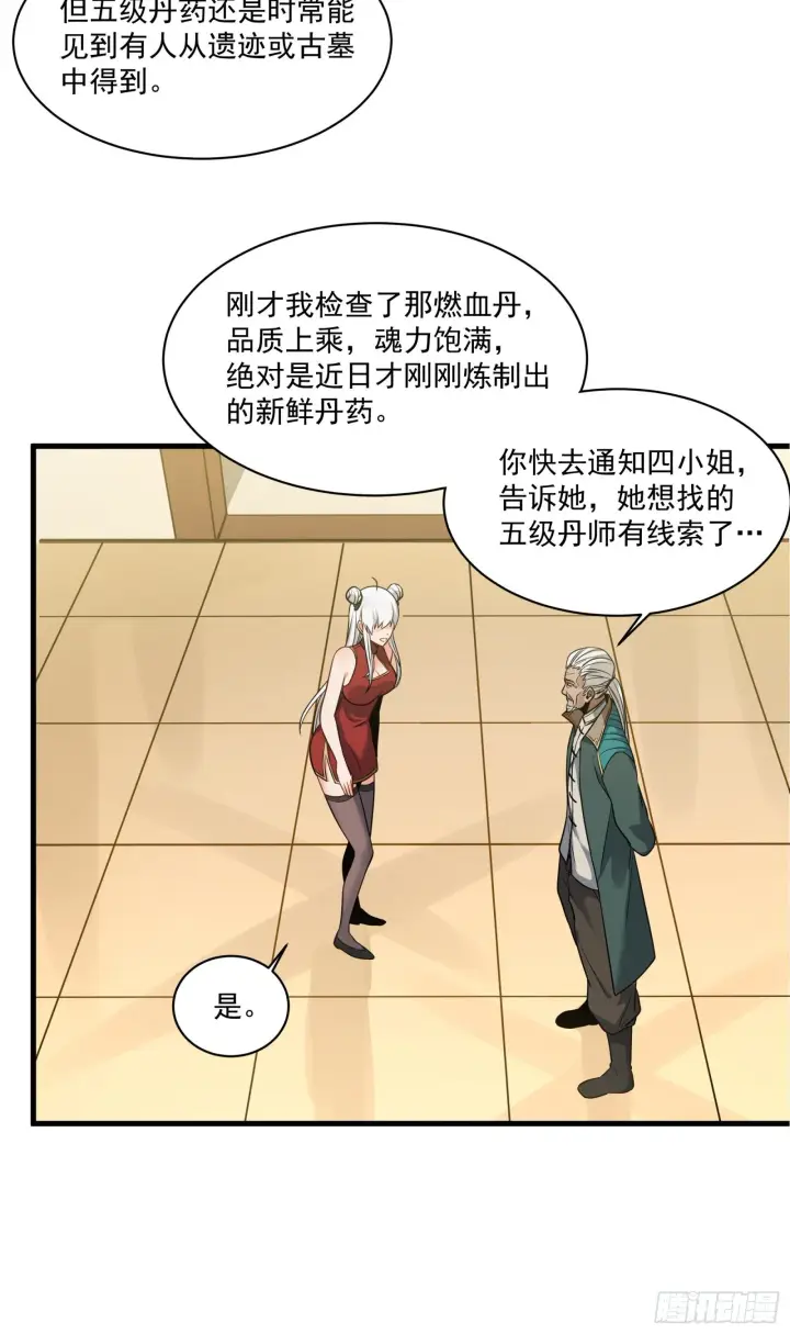 《星甲魂将传》014话 洪氏商会图26