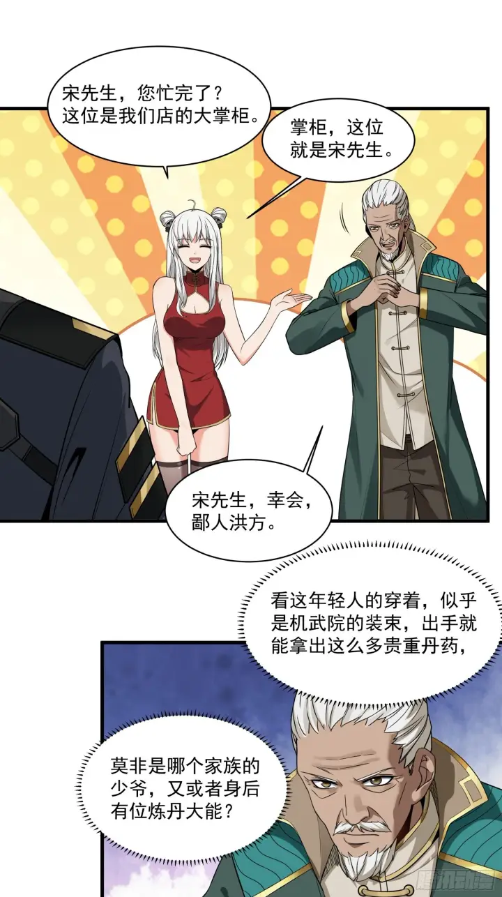 《星甲魂将传》014话 洪氏商会图3