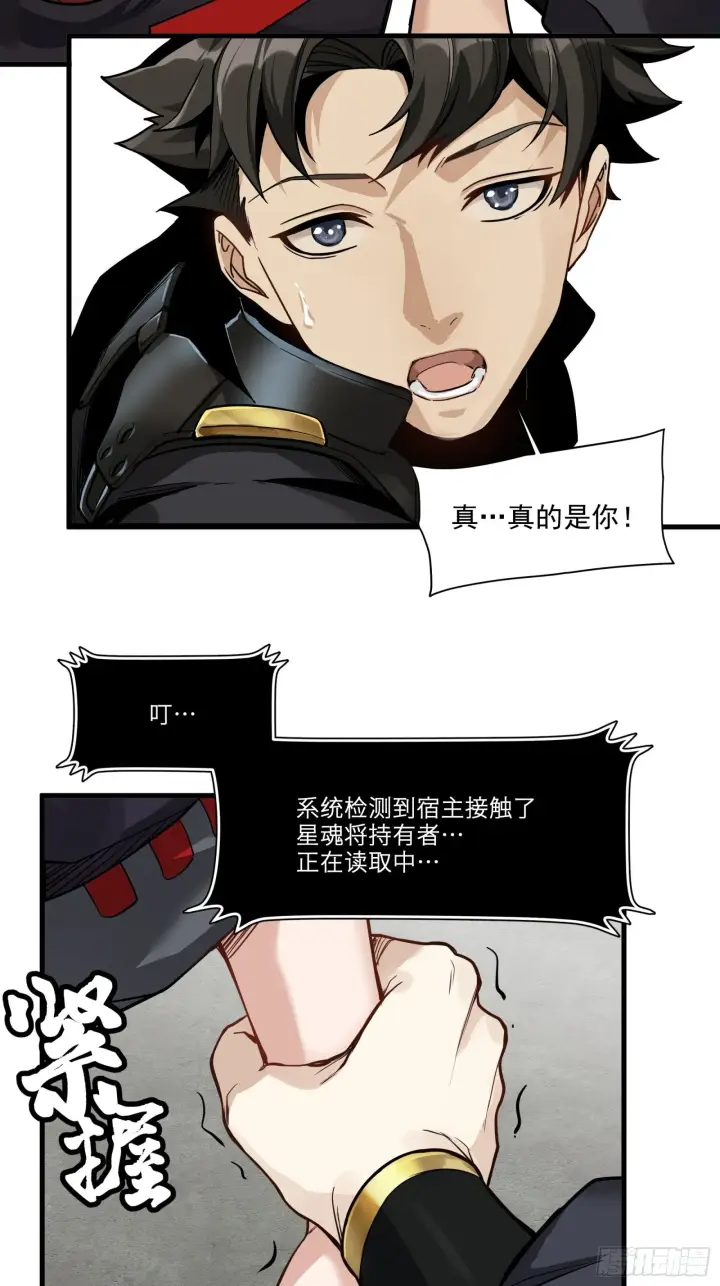 《星甲魂将传》014话 洪氏商会图31