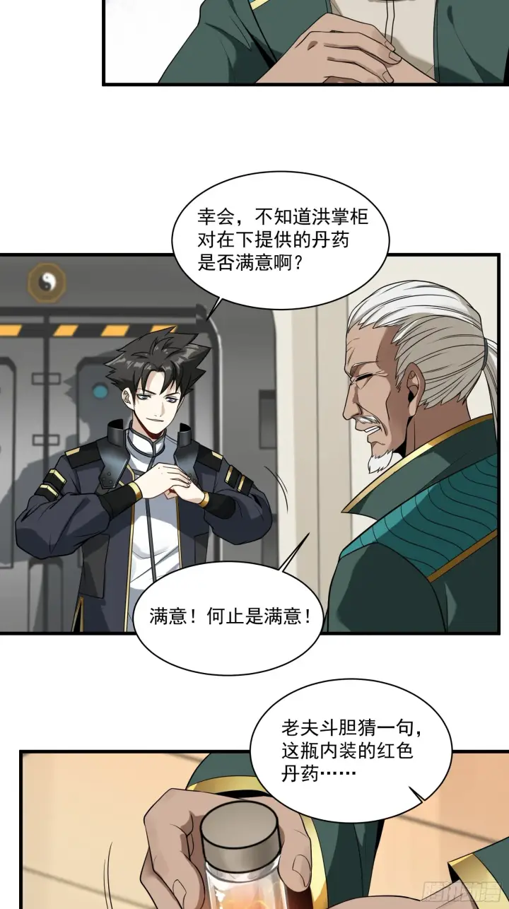 《星甲魂将传》014话 洪氏商会图4