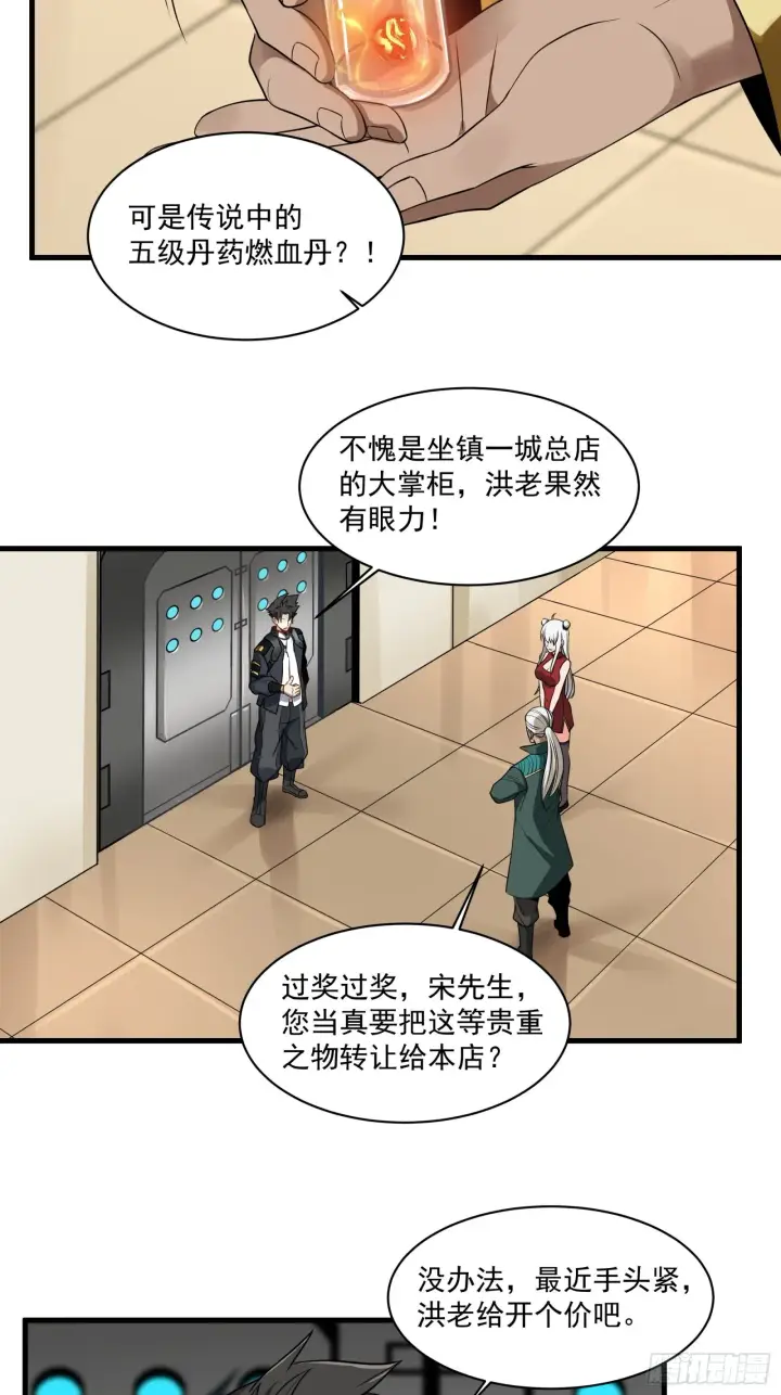《星甲魂将传》014话 洪氏商会图5