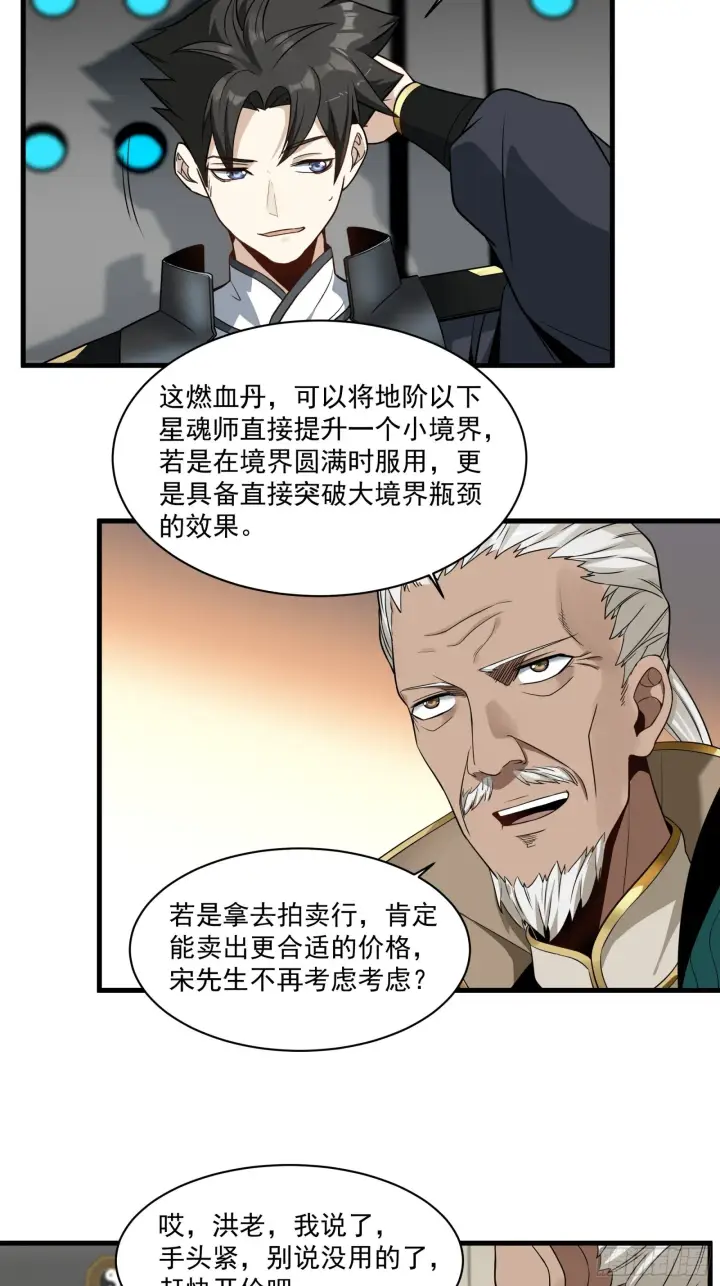 《星甲魂将传》014话 洪氏商会图6