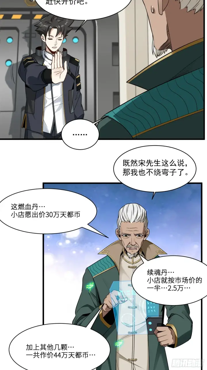 《星甲魂将传》014话 洪氏商会图7